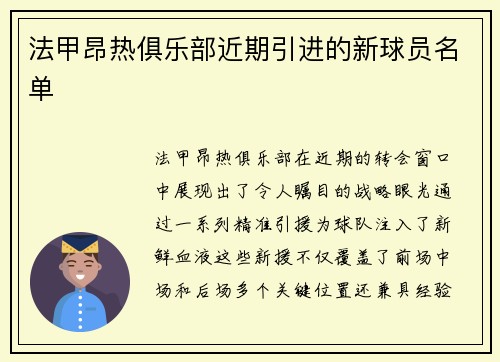 法甲昂热俱乐部近期引进的新球员名单